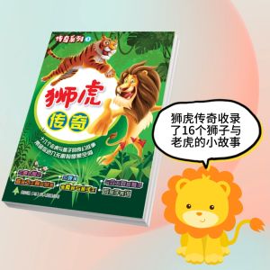 【知识报阅读系列】传奇系列3：狮虎传奇【装订版】