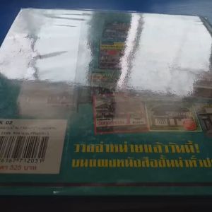 รวมแบบบ้าน ต้นทุนต่ำกว่า 1 ล้านบาท ฉบับพิเศษ (ปกแข็ง) ผู้เขียน ดร. สัญญา นามี