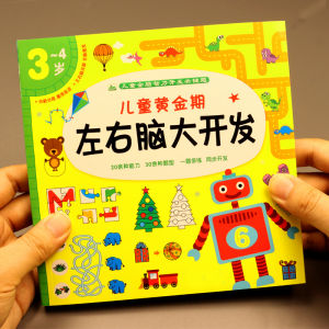 XIAOSHUGUOGUO | Childrens Brain Development Book Cognitive Training
