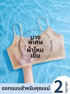 YUNASHA | Smooth Cooling Quick Drying Bra