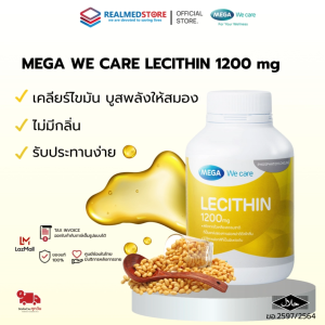 MEGA We Care Lecithin 1200 mg | เสริมการทำงานของสมอง 100 แคปซูล