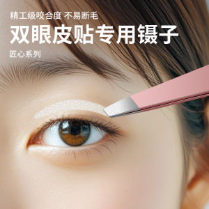 Stainless Steel Eyelid Tape And False Eyelash Curler Professional Makeup Artist Double Eyelid Stick Clip Brow Tool
