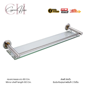 ชั้นวางของแบบแก้ว กระจกวางของ ที่วางของ ที่วางของ 60 CM ผลิตจากแก้วเกรดพรีเมี่ยม