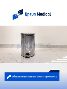 ถังขยะเปิดด้วยเท้า แบบสแตนเลส มีถังด้านใน ระบบปิดแบบ(Soft close) เงียบไม่เสียงดัง ขนาด12ลิตร 20ลิตร Pedal Trash Can ความจุขนาดใหญ่