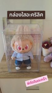 🎁ส่งจากไทย🎁ตู้โชว์ กล่องอะคริลิคใส กล่องโมเดล กล่องเก็บฟิกเกอร์ Labubu กล่องใส่ตุ๊กตา popmart box กันตก กันฝุ่น
