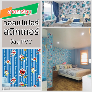 ส่งด่วน วอลเปเปอร์ผนัง วอเปเบอติดพนัง มีคูปองส่งฟรี วอลเปเปอร์ แต่งห้อง ติดผนัง ติดตู้ เฟอร์นิเจอร์ สติกเกอร์ PVC มีกาวในตัว