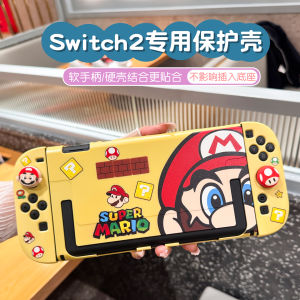Nintendo Switch 2 Generation Silicone Protective Case Soft Hard Host Shell Can Be Inserted into Base Full Cover Rudder Cap