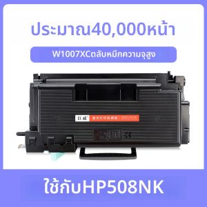ใช้ได้กับ HP รุ่น 508NK และอื่นๆ ตลับหมึกโทนเนอร์