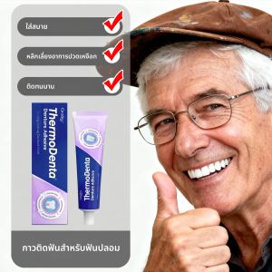 กาวติดฟันปลอม ORALHOE สูตรปราศจากสังกะสี ยึดติดทนนาน สวมใส่สบาย ป้องกันการกดทับเหงือก ช่วยให้ลมหายใจหอมสดชื่น