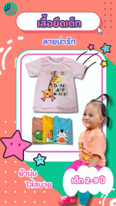 เสื้อเด็ก TC ลายการ์ตูน 39 บาท สำหรับเด็กผู้ชาย/ผู้หญิง พร้อมเนื้อนิ้ว ผ้าอาจจะมีบรรจุภัณฑ์