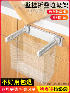 Foldable Garbage Bag Support Frame Plastic Bag Trash Can Storage Bathroom Kitchen Wall-Mounted Garbage Wall-Mounted Shelf