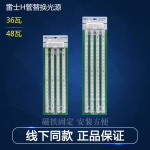 RaX Lighting LED Quick Replacement Light Source Module Magnetic Absorption H Tube Replacement Lamp Bar Ceiling Light Variable Light