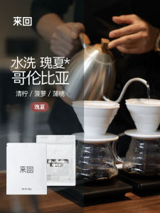 Nordic Light Roast Hand-Poured Coffee Beans Colombian Guji Washed Premium Coffee Beans for Drip Coffee Maker And Espresso Machine