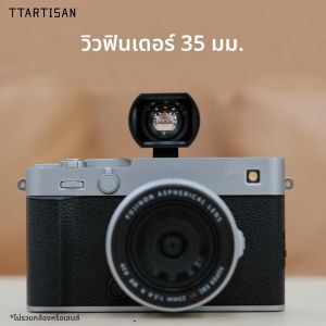 ช่องมองภาพกล้อง TTArtisan 35 มม. พร้อมช่องใส่เลนส์แบบ Cold Shoe สำหรับกล้อง Sony Fujifilm และ Leica