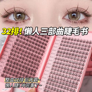 ขนตาปลอม Natural Simulation Fairy Little Devil Beginner Segmented Self-Adhesive Single Cluster False Eyelashes Lazy Three-Step Black Stem
