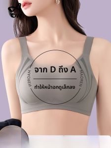 MiiOW | เสื้อชั้นในไร้โครงไร้ตะเข็บแบบบางสำหรับผู้หญิง ทรงเต็มคัพ เสื้อชั้นในกระชับหน้าอก ป้องกันการหย่อนคล้อย ฤดูร้อน 2025