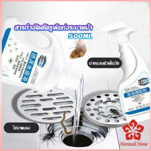 น้ำยากำจัดแมลง ฆ่าแมลงมาตามท่อน้ำทิ้งในครัวเรือน ท่อระบายน้ำบนพื้น  Pest Control