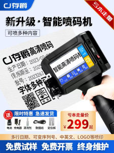 เครื่องพิมพ์ตัวอักษรแบบมือถืออัจฉริยะ JinJie J780 สำหรับแพ็คเกจไข่ ปิดท้าย ปิดท้ายอัตโนมัติ ความเร็วสูง ปริมาตรเล็ก