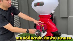 เครื่องพ่นลม พ่นปู พ่นน้ำ รูใหญ่ ลิ้นและรางสแตนเลส 26 ลิตร เครื่องพ่นลม เครื่องพ่นปู พ่นปู BYZON MD35 กำลังเสริมจมูกและมีความทนการผลิต!