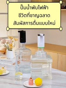 เครื่องกดน้ำดื่ม ที่กดน้ำดื่ม ที่ปั๊มน้ำดื่มอัตโนมัต มอเตอร์ลดนอยส์เยอรมัน น้ำออก3โหมด พอร์ตชาร์จType-C ไฟ LED การกดอัตโนมัติน้ำดื่มอัจฉริยะ