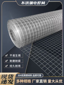 304 Stainless Steel Welded Wire Mesh Fence Screen Welded Net Protective Coating Whole Roll Welding Iron Wire Mesh Safety Guardrail
