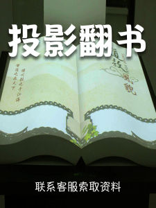 Interactive Virtual Book Projection System AR Sensing Hand Wave Book Turning Multimedia Projection Software Equipment