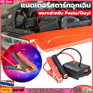 [GIO Store] การจัดส่งที่รวดเร็ว เครื่องจั๊มแบตเตอรี่รถยนต์พกพาสำหรับ Makita Da Yi กล่องจัมเปอร์แบตเตอรี่ลิเธียมแพ็คแบตเตอรี USB คู่ชาร์จเร็วบูสเตอร์ยานยนต์