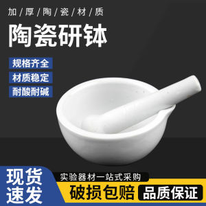 HUICHUANG | Lab Household Ceramic Mortar Glass Grinding Equipment