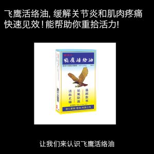 (Ready Stock)Hong Kong Original Flying Eagle Medicated Oil for Arthritis & Muscular Pain 50ml 飛鷹活絡油50毫升