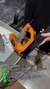 OSUKA เครื่องยิงตะปูแบบไร้สาย และแบบไฟฟ้าใช้ได้ทั้งแม็กขาคู่และขาเดี่ยว แม็กไฟฟ้า ตะปูไฟฟ้า ประกัน 1ปี IMAX-OKURA