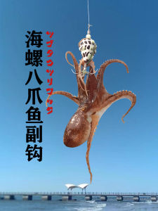 Octopus Pair Hook Eight-Piece Hook Blow Tube Luminous Soft Hook Eight-Generation Fishtail Hook Conch Octopus Hook Octopus Pair Hook