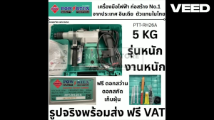 PTT-RH26A สว่านโรตารี่ รุ่น PPT-RH-26-A PPT RH 26 A PPT - RH - 26 - A PPT-RH26-A PPT-RH-26A PPT-RH 26A ราคาถูกและดีที่นี