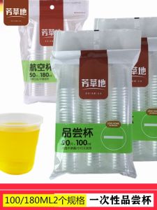 Air Travel Disposable Plastic Cups: Commercial Small Cups, Wedding Home Use, Tea Water Tasting Cups, Fangcun 100/180ML