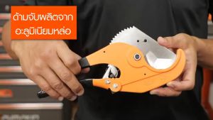 Pumpkin Thailand PVC Pipe Cutter 63MM (PM33625)