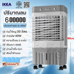 พัดลมไอเย็น พัดลมแอร์ 9000BTU พัดลมไอน้ำ แอร์ ใช้ที่บ้าน/หอพัก ความจุขนาด 10L/30L Air Cooler(พร้อมเจลเย็น 4ขวด)