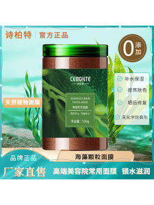 แผ่นหน้ากากalgae ขนาดใหญ่ 5A ที่มีคุณสมบัติบำรุงผิวและชุบชีวิตจากทะเลทรายธรรมชาติ Pure Sea สำหรับผิวทุกประเภท