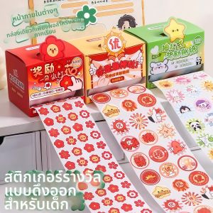LIKE | Reward & Praise Cartoon Stickers Pull-strip