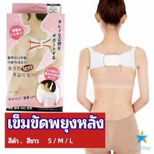 Tookdee เข็มขัดพยุงหลัง แก้ไขหลังค่อม การแก้ไขท่าทางของเด็ก back correction belt