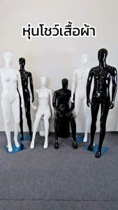หุ่นโชว์เสื้อผ้า หุ่นพลาสติก หุ่นผู้หญิง หุ่นเต็มตัว มีหัว/ไม่มีหัว เนื้อพลาสติกเคลือบเงา : สีดำ สีขาว #หุ่น J #หุ่น E #หุ่น A