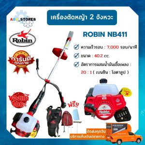 เครื่องตัดหญ้า Robin แท้ 💯%  (( ผลิตจากญี่ปุ่น )) NB411 เครื่องตัดหญ้า 2 จังหวะ พร้อมอุปกรณ์ครบชุด!!