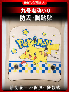 แผ่นรองเท้ากันลื่นหนา Q80C ป้องกันการสูญหาย แผ่นรองเท้ากันลื่นตกแต่งพื้นผิวไม่สมมาตร อุปกรณ์ตกแต่งรถจักรยานยนต์ Unparalleled