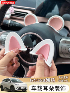 ป้ายตกแต่งหูฉลามสำหรับคันเร่งยนต์ปัจจุบัน 2025 ของ BYD Sea Otter สไตล์การขับขี่ที่ฉลาด สำหรับผู้หญิง อุปกรณ์ภายในรถยนต์