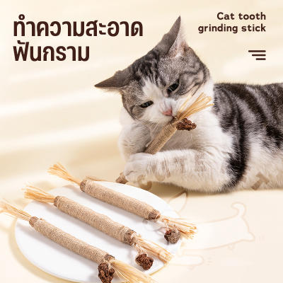 ไม้มาทาทาบิ ขัดฟันแมว 22cm ของเล่นแมว ไม้มาทาทาบิ ขัดฟันแม