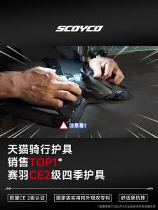 SCOYCO | Bộ Bảo Vệ Gối Và Khủy Tay CE2 Level