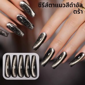 ยาทาเล็บเจล TC 2025 สีดำมุกอัลตร้าแบล็ค แบบลูกปัดแก้ว แคทอาย 1 ชิ้น หรูหรา ระยิบระยับ สำหรับร้านทำเล็บและตกแต่งเล็บ
