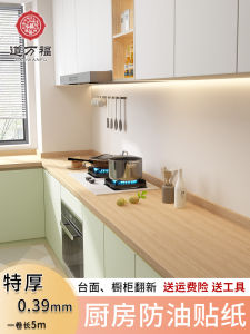 Waterproof Oil-resistant High-temperature Resistant Wood Grain Sticker Self-adhesive Kitchen Countertop Refurbishment Special Protection Film