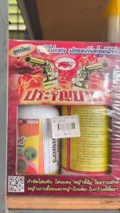 ประจัญบาน สูตรใหม่ ชุดกำจัดหญ้าในนาข้าวเห็นผลดี ปราบหญ้าในนาข้าว กำจัดวัชพืช ข้าวไม่แดง