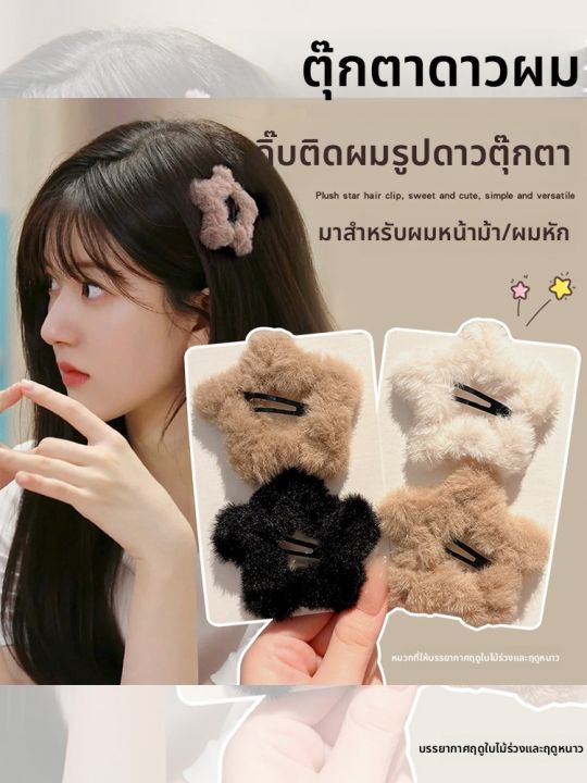 NING ZHOU | ติ๊ปหนีบผมหน้าม้าฟลัฟฟี่สตาร์ | Lazada.co.th