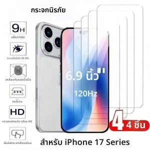 ฟิล์มกระจกนิรภัย HD 4 ชิ้น ใช้ได้กับ iPhone 17Air 17 17Pro 17 Pro Max 16 15 Pro Max 14 13 12 11