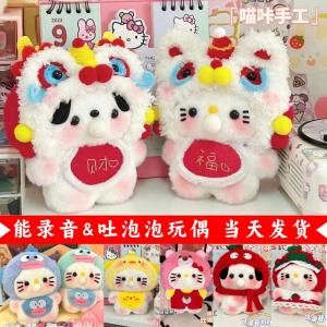 Đồ Chơi Búp Bê Ghi Âm Kity Cat Pachat Dog Squeak Toy DIY Materials Bag Pendant Bear Doll Gift Plush Fabric Toys for All Ages